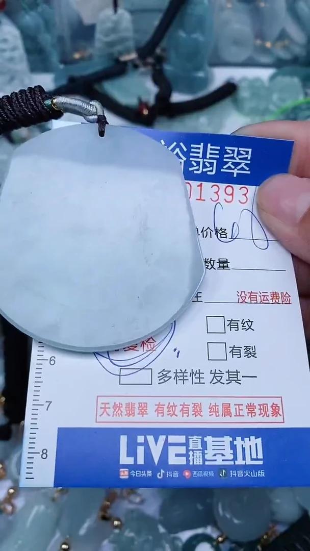 【闪购商品】翡翠颈饰未镶嵌...0001393