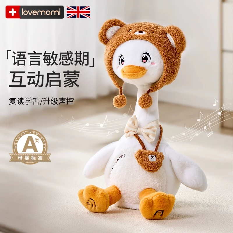 英国lovemami复读鸭婴儿学说话益智玩具宝宝鸭子毛绒玩偶娃娃公仔