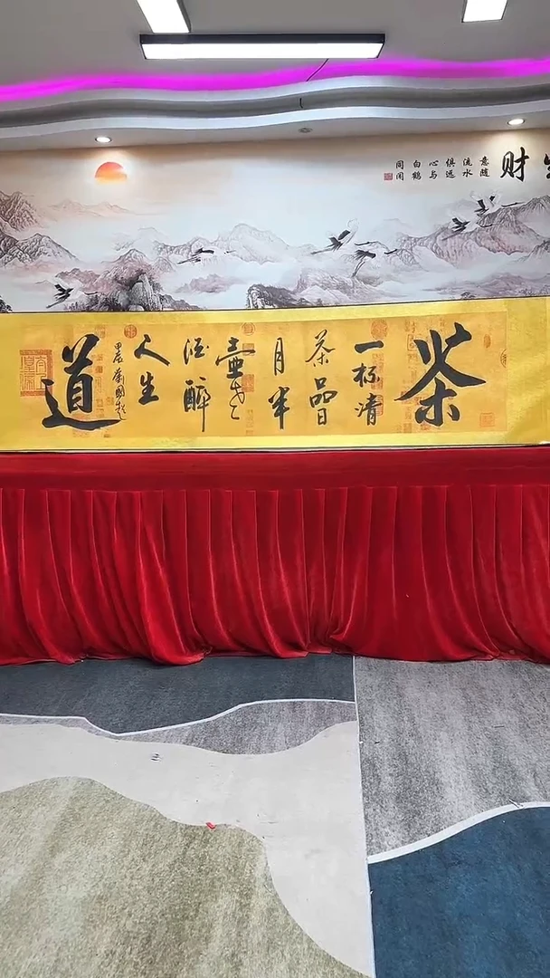 【闪购商品】书法刘国超书法《茶道》