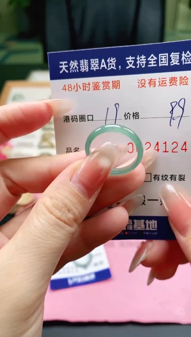 未镶嵌戒指翡翠4124