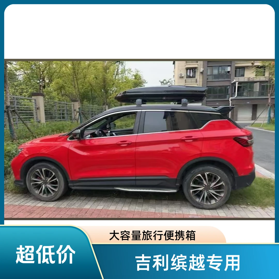 【吉利缤越专用】拓煜正品车载行李箱车顶箱车顶行李架车顶架旅行箱