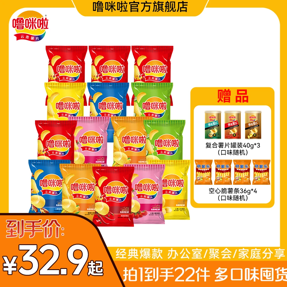 【到手22件】噜咪啦云贵薯片多口味薯片薯条组合休闲解馋