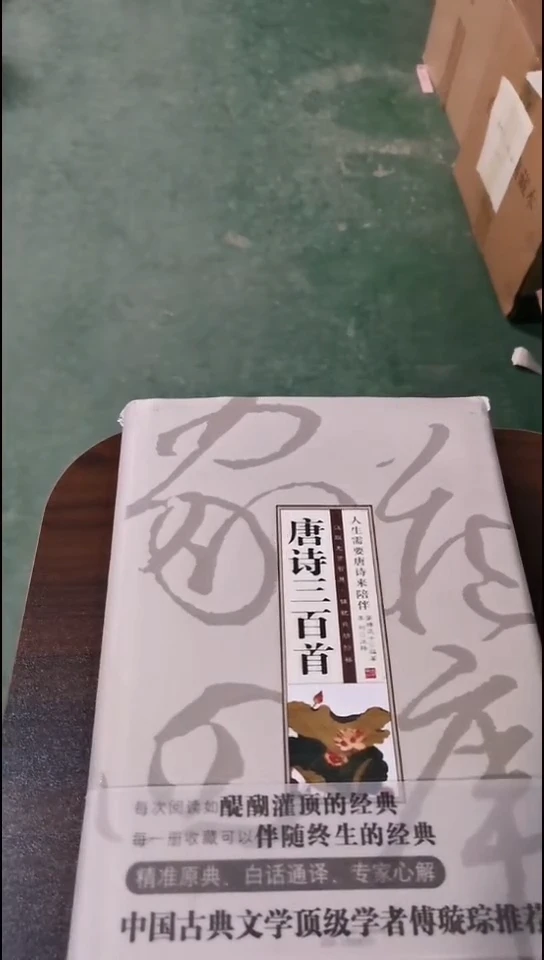 唐诗三百首