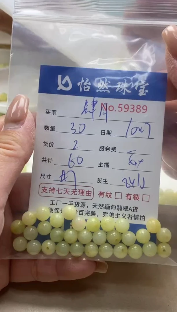 散珠翡翠肆*单：59389