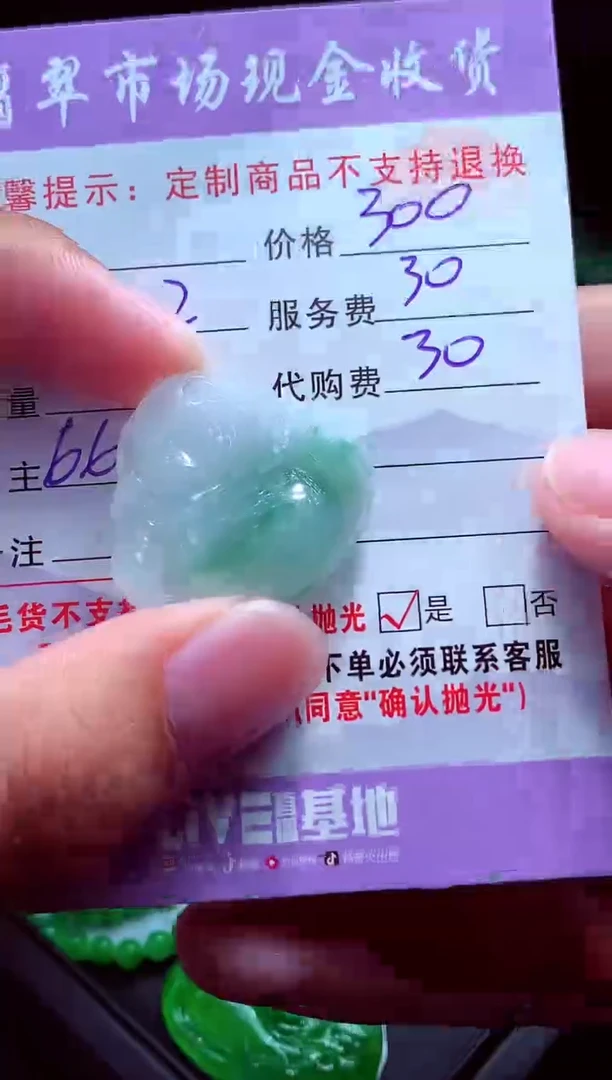 定制翡翠未镶嵌阳****瑞翡翠毛货定制533884