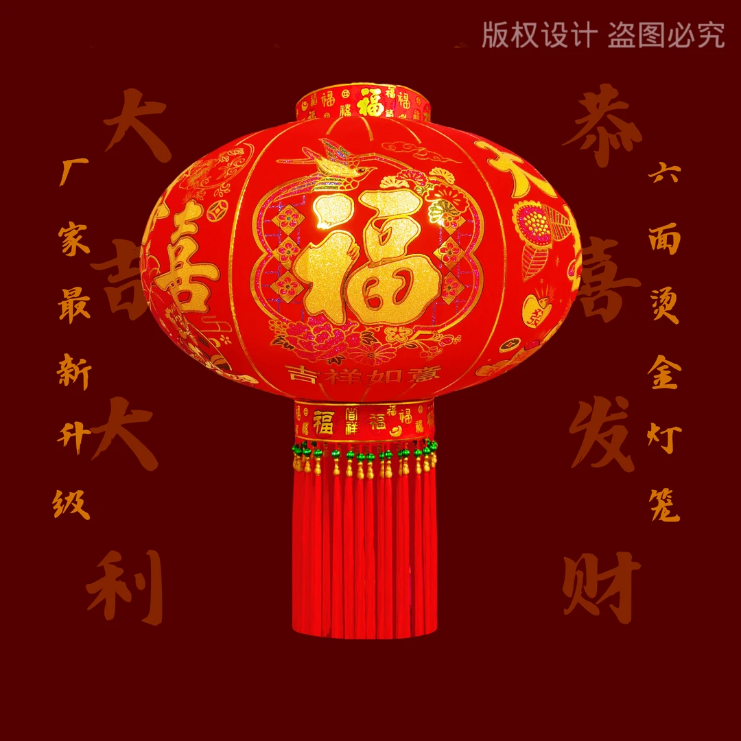 发财如意福【粉丝福利】结婚乔迁喜字福字户外大门春节过年植绒灯笼