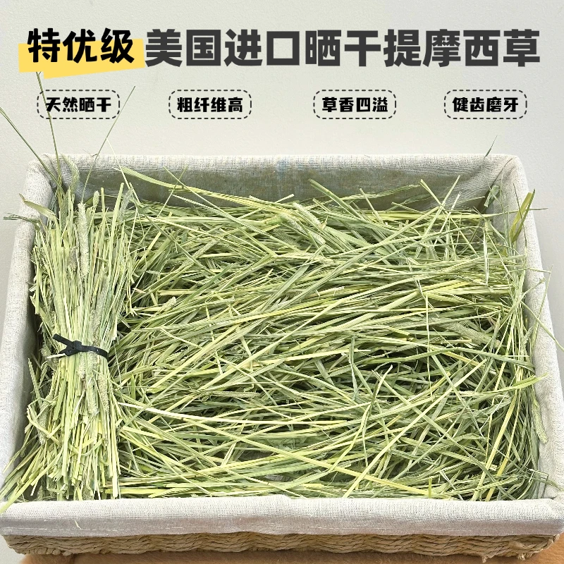 【25年手挑美提】特优级晒干美国进口一番提摩西草兔子龙猫豚鼠主草