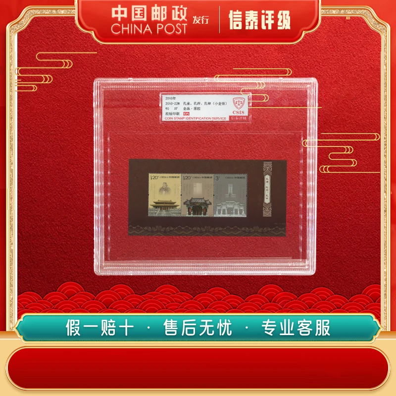 中国邮票 2010-22M 孔庙、孔府、孔林 小全张 90OS 精大盒 信泰评级