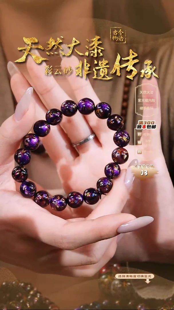 彩云砂大欧1.0紫霄手串