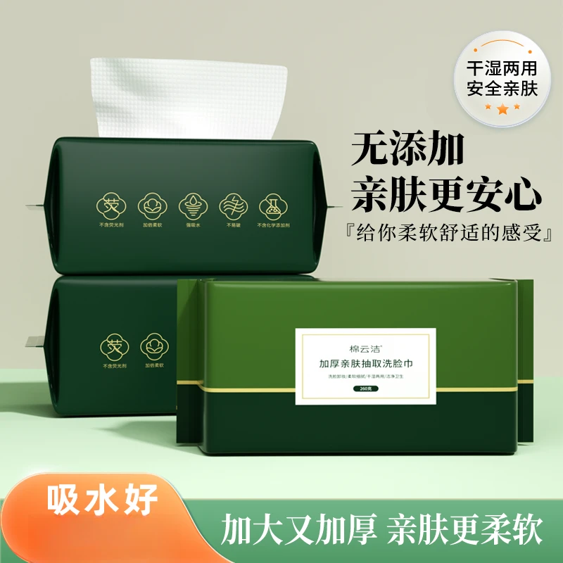 一次性洗脸巾纯棉抽取式擦脸洁面巾加大加厚棉柔巾吸水好干湿两用