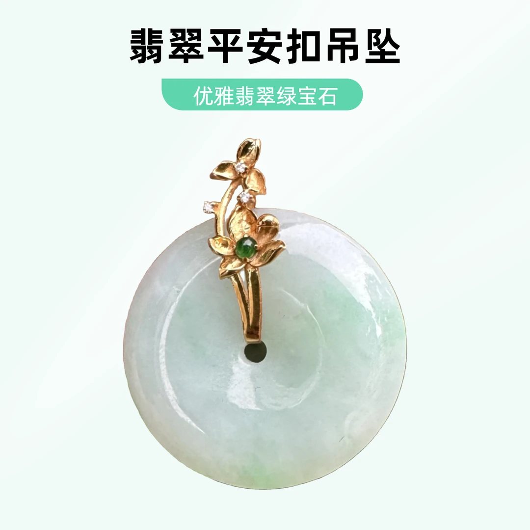 A货翡翠平安扣白冰飘翠18k金镶嵌(多样性发其一)