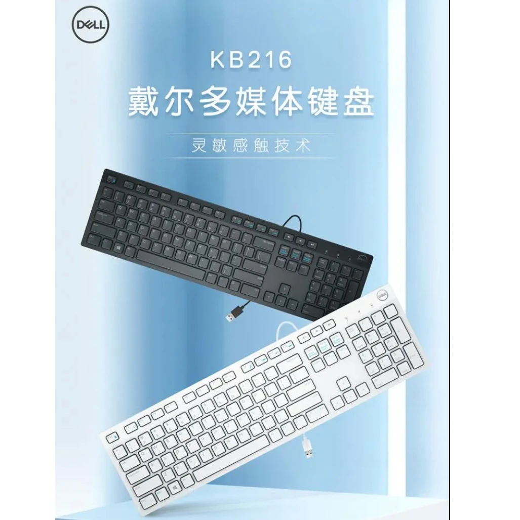 戴尔原装KB216键盘办公商务用有线超薄经典台式便携外接通用游戏