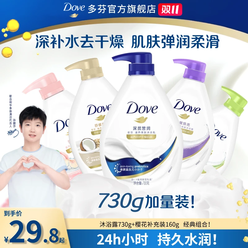 【双11沐浴露推荐】多芬肌肤焕新深层嫩肤沐浴露乳水润持久留香保湿