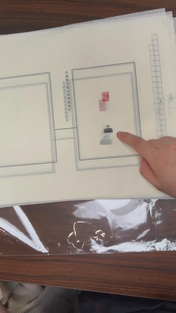 拓片用纸其他 拓钮秦私玺20拓20钤-第15组