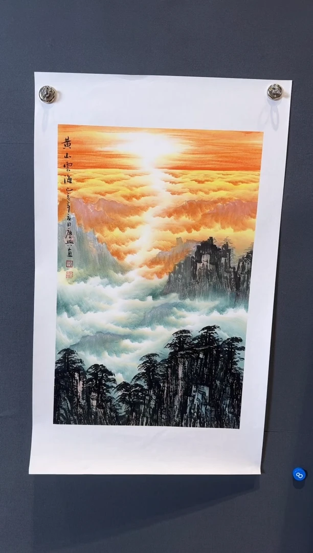 国画李庆兴黄山云海2025-0103DH002