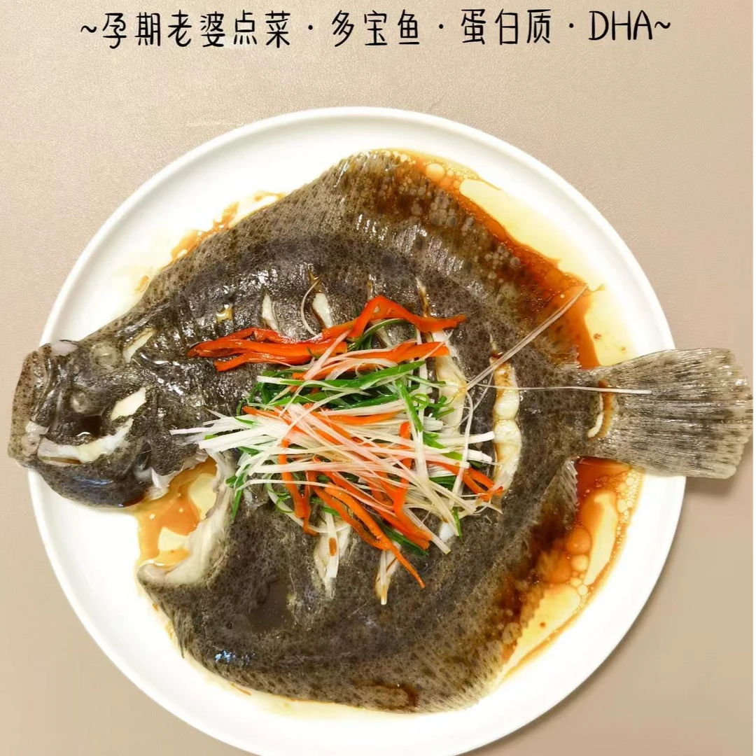 多宝鱼肉质紧致味道鲜甜来了