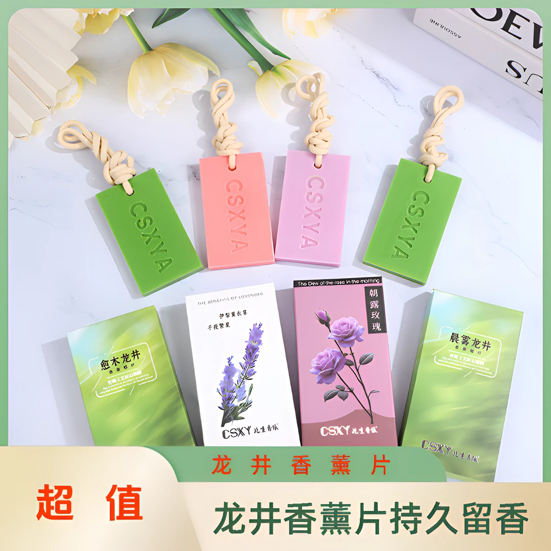 杭州龙井香薰蜡片衣柜除异味茶香香片香薰薰衣草挂件卧室持久留香