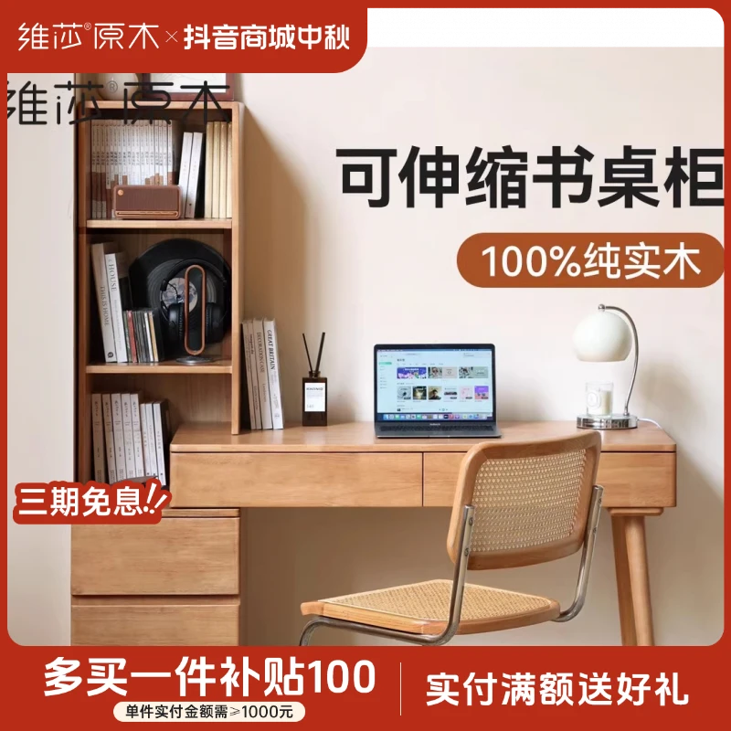 源氏木语x维莎实木书桌书架一体学生学习桌家用伸缩电脑桌Y520X01