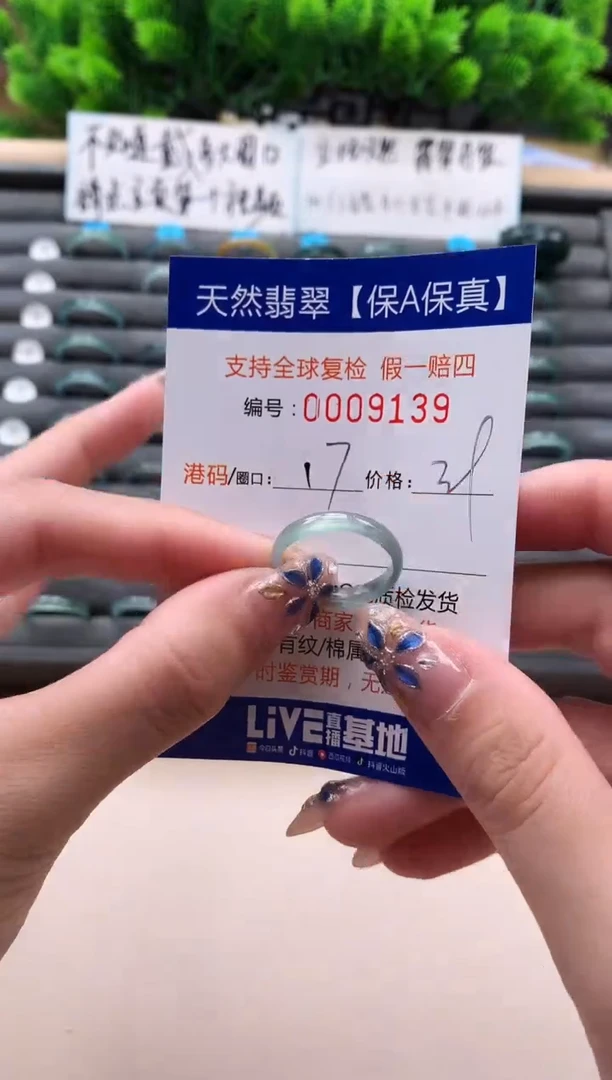 未镶嵌戒指翡翠天然  9139