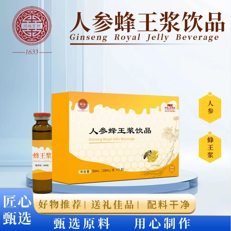 【甄选优品】人参F王浆饮品