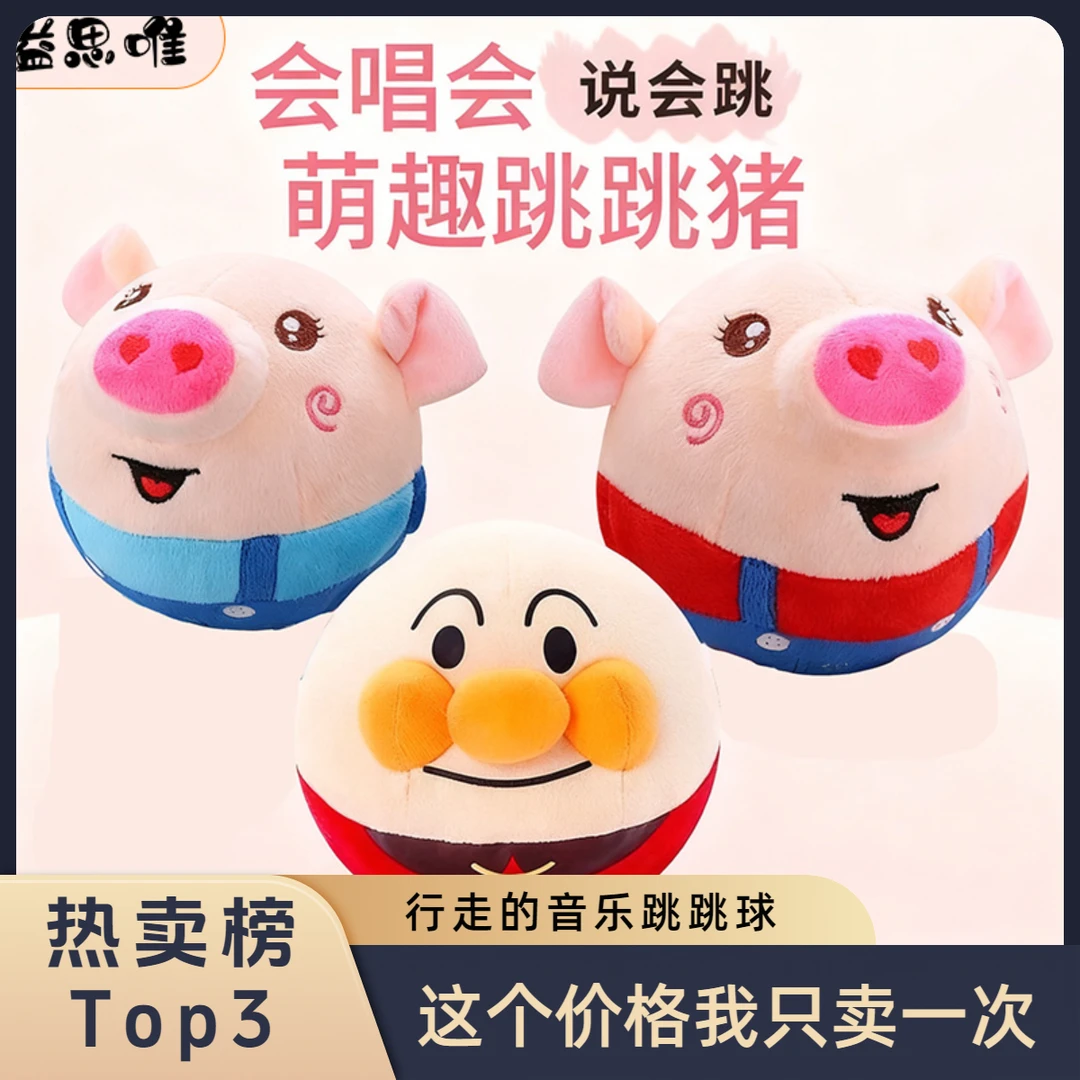 益思唯跳跳猪玩具会学说话会唱歌跳舞可充电益智婴儿宝宝毛绒玩具