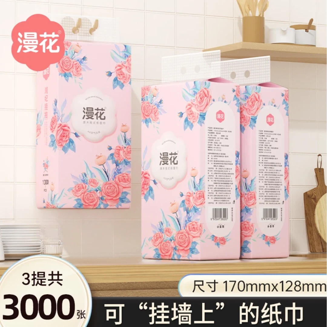 【漫花】悬挂式1000张/提四层加厚加大抽纸干湿两用亲肤柔软卫生纸