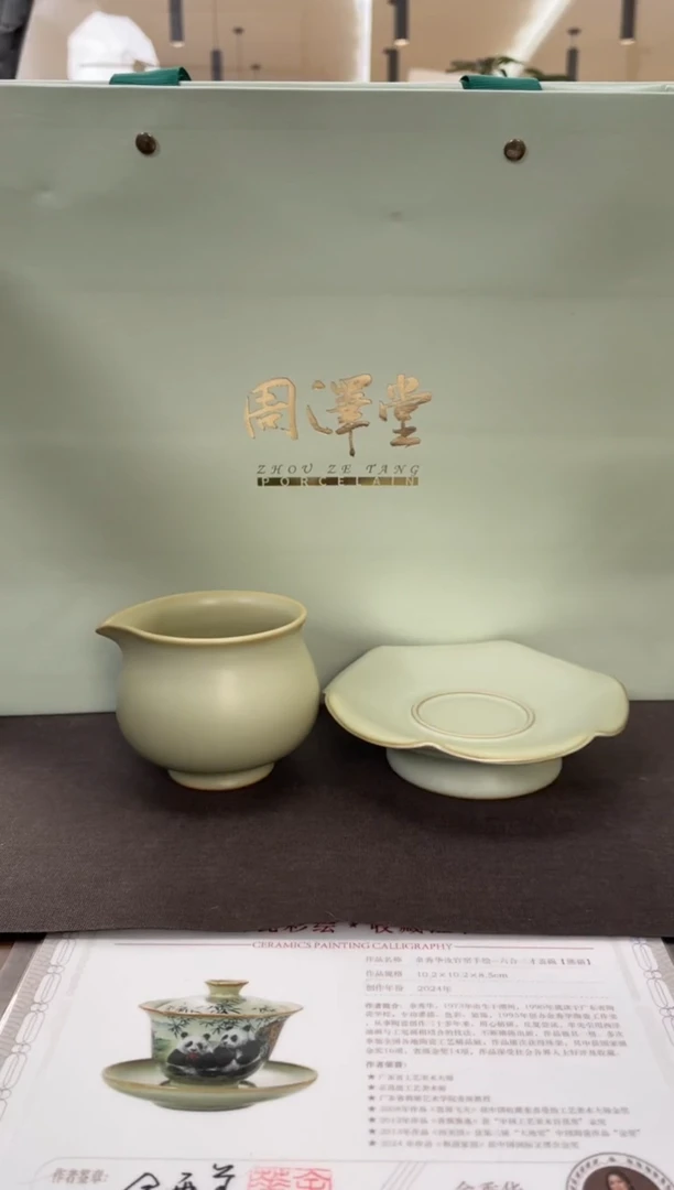 福*6粉青珠肌茶海知行杯盏自选组