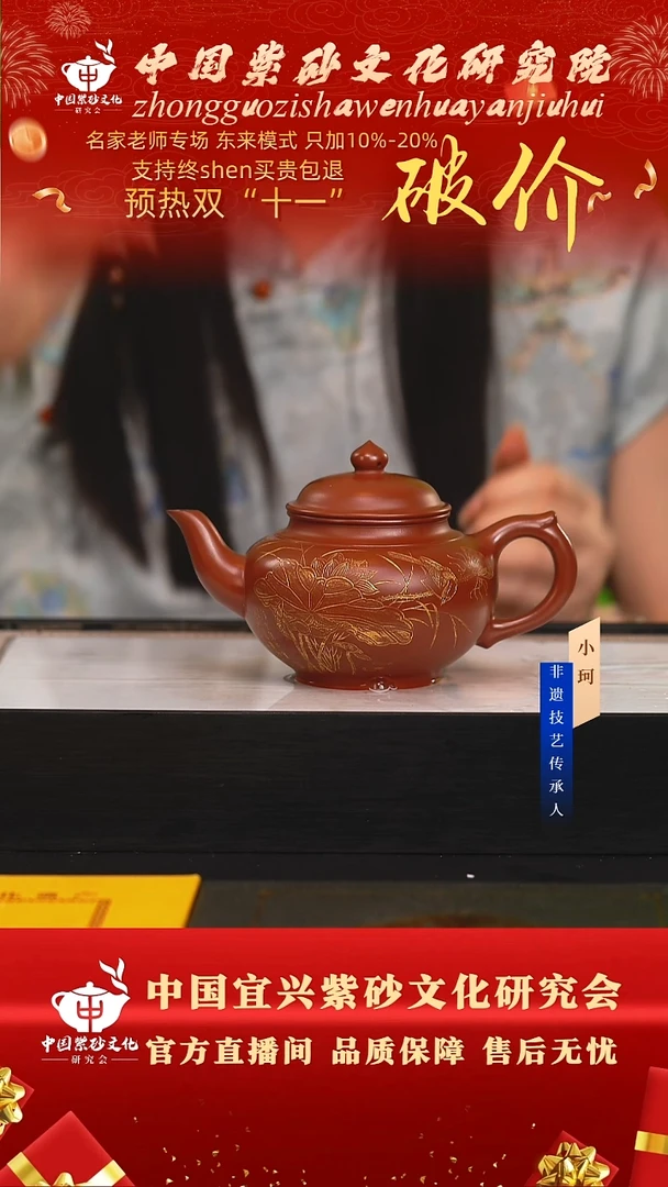茶壶紫砂陶茶文化倪新安     香山朱泥300cc左右