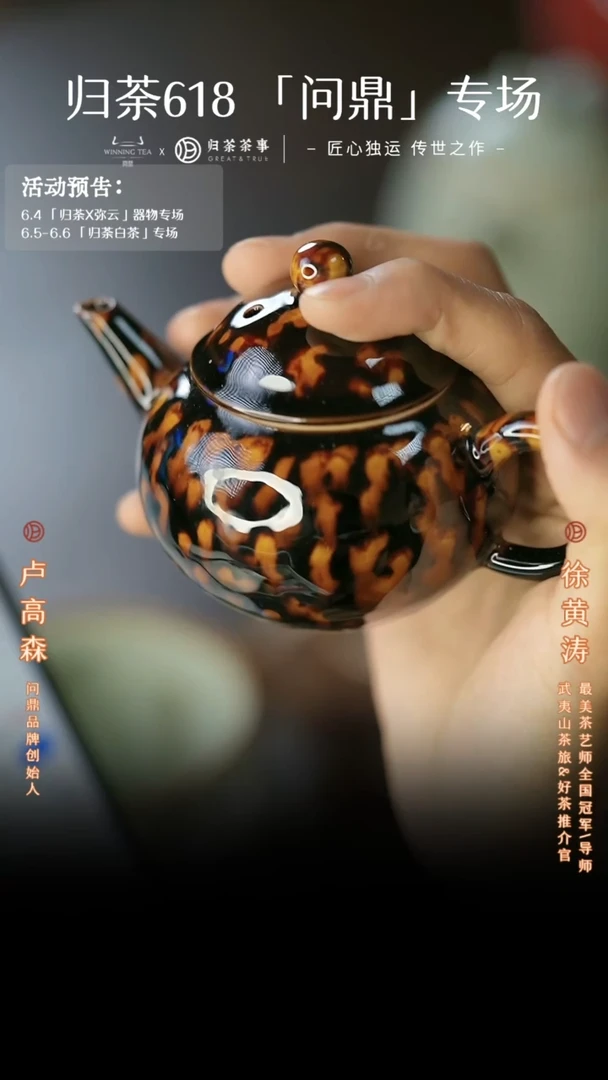 问鼎虎斑天目/水平壶