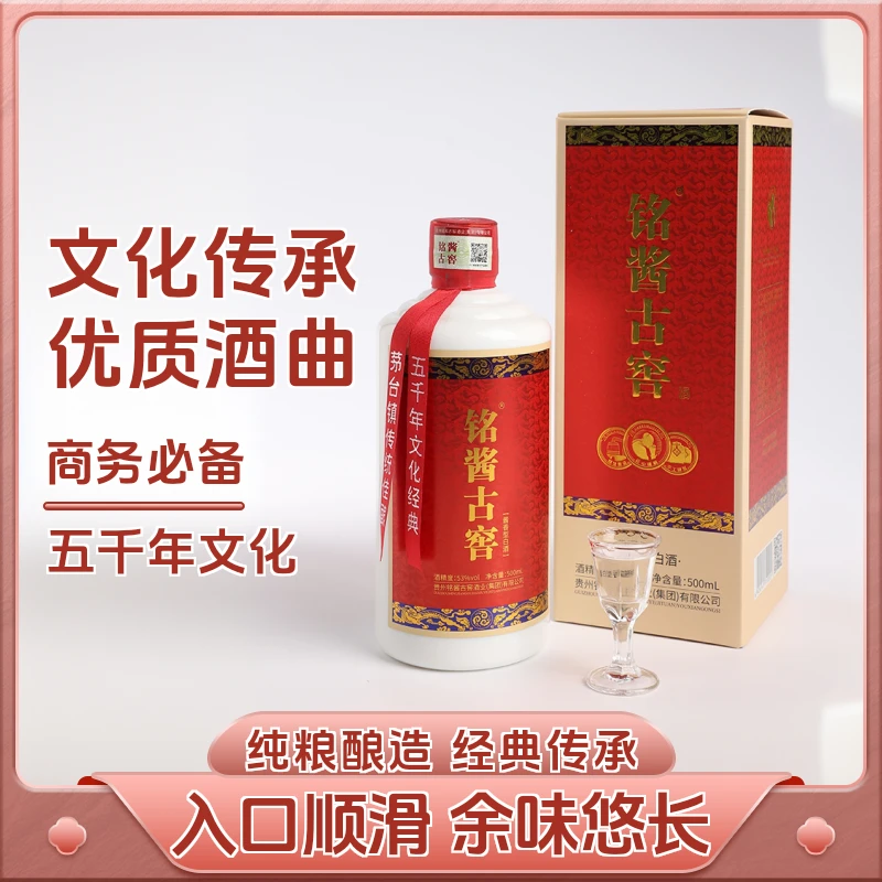 铭酱古窖/铭酱古窖酱香型白酒礼盒口粮酒53%Vol500ml