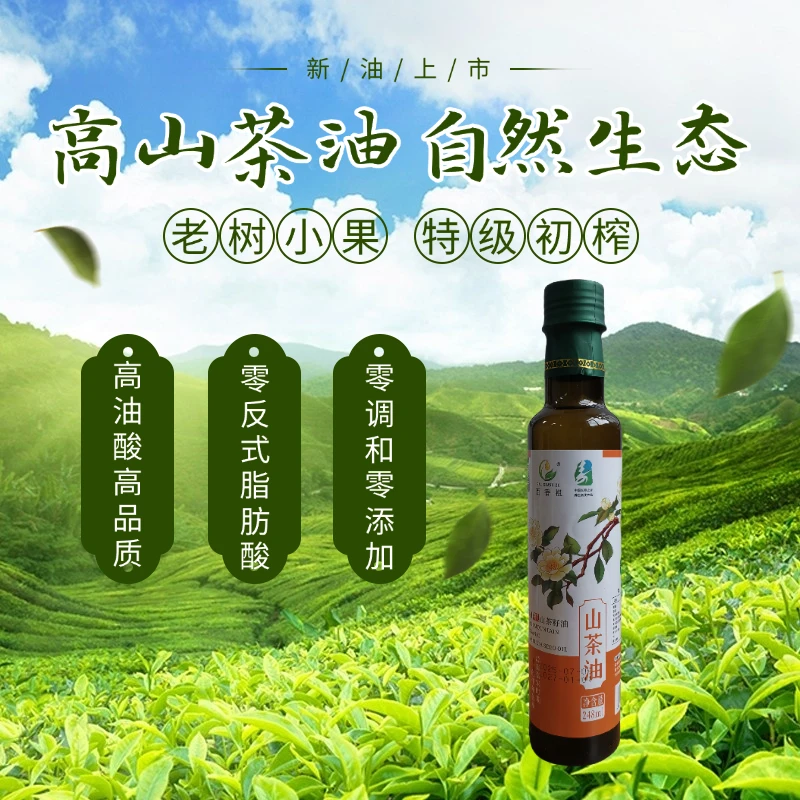 百香祖有机正宗纯正头道精炼山茶籽油可烹饪可凉拌248ml*1