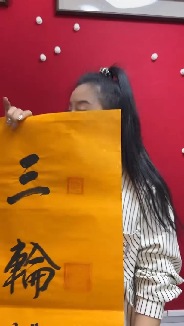 书法EEDN 04 书法软片 三轮--