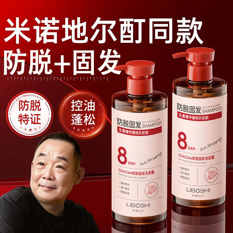 【防脱育发洗发水】生姜控油蓬松固发去屑洗头膏露男女士官方旗舰店