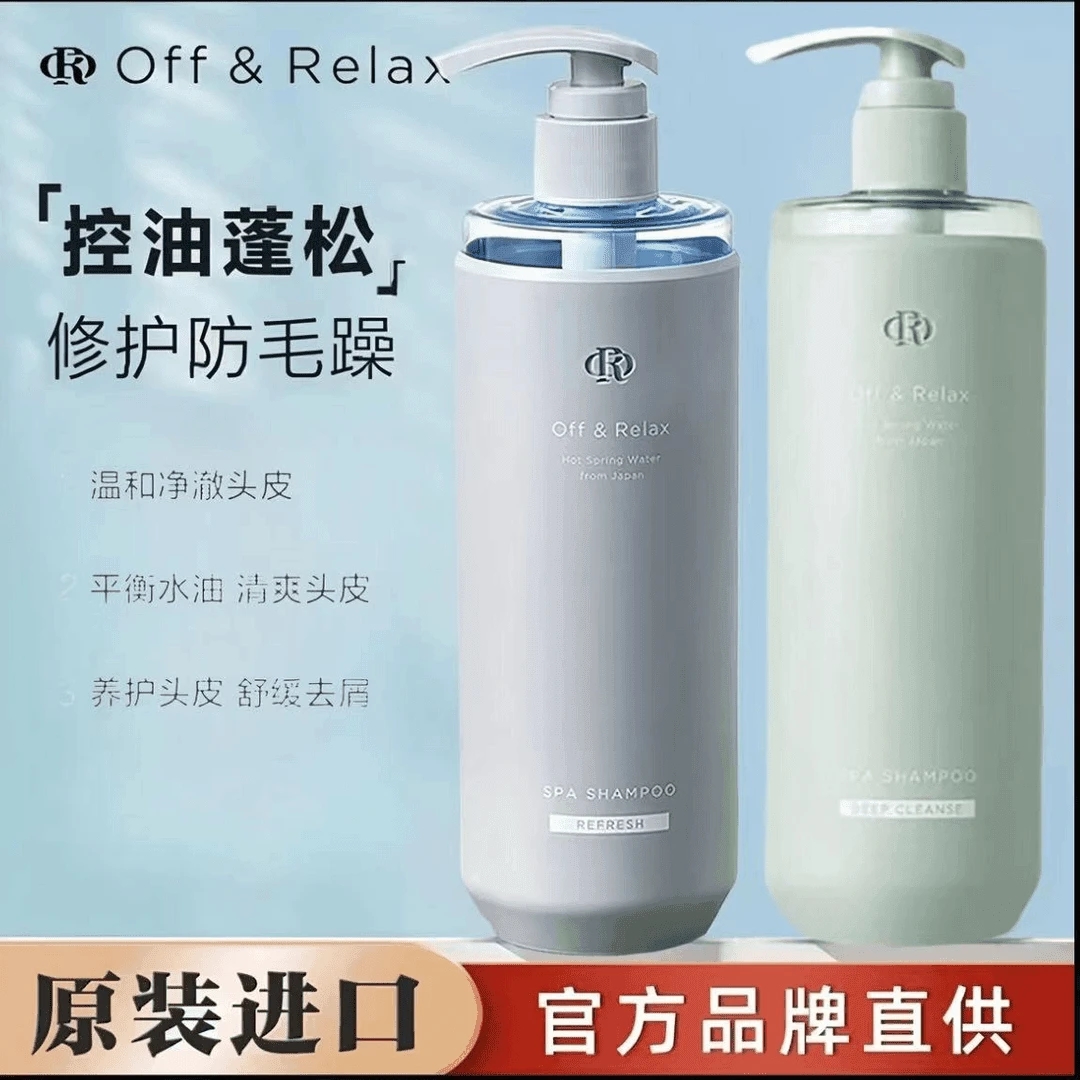 【林一推荐】Off&Relax蓬松&蓬盈洗发水2.0洗发水清爽柔顺零压瓶