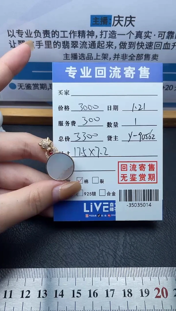 【闪购商品】翡翠颈饰18K金镶嵌 多人-35035014