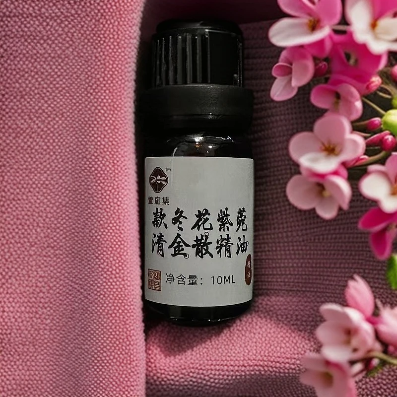 款冬花紫菀清金散精油10ml