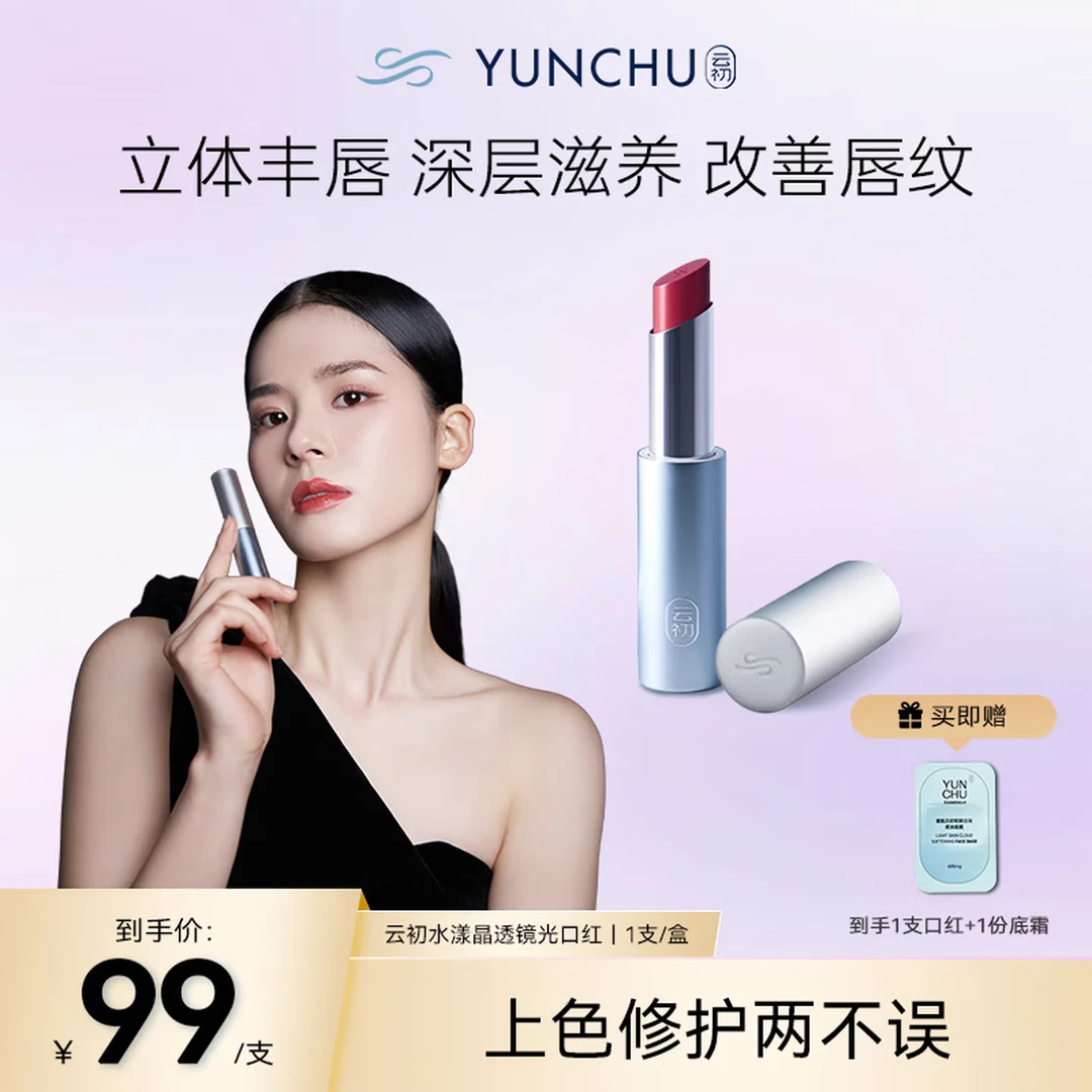 【厦航空姐同款】云初水漾晶透镜光口红素颜百搭显白滋润保湿双十二