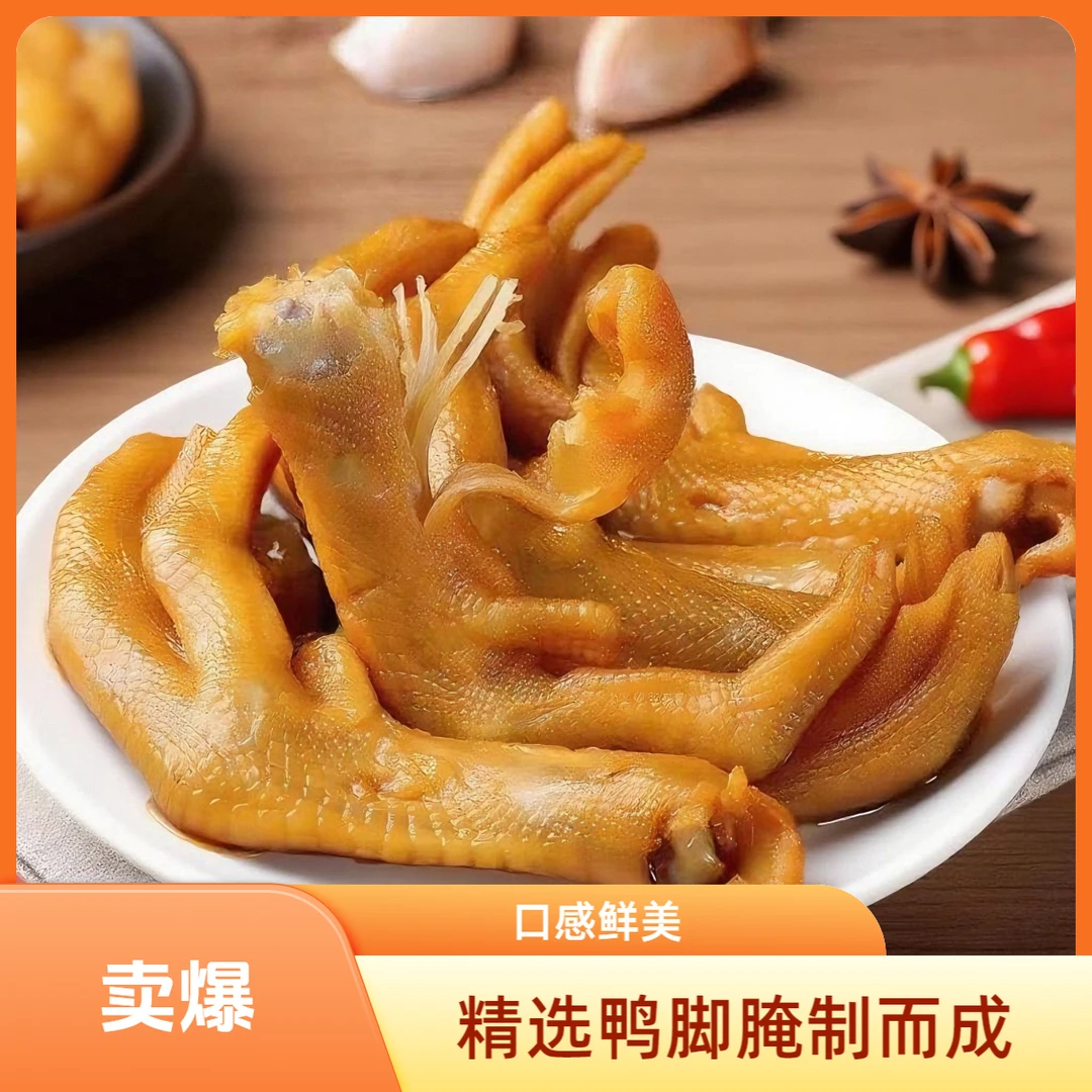 小昂鸭 泡鸭爪 (鸭掌) 泡椒味 脆爽鲜香嫩（带汤）休闲 追剧小零食
