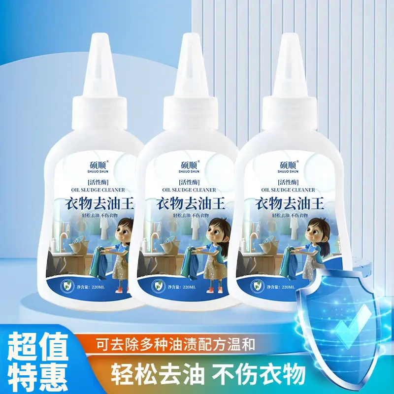 去油王衣物去油污强力去污渍神器衣服清洁剂顽固油渍干洗剂除油王