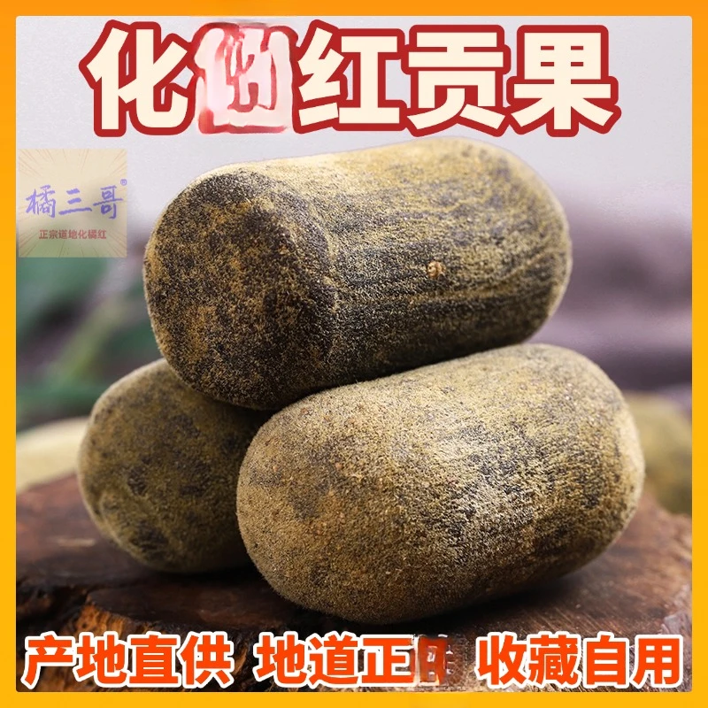 橘三哥化州道地正橘红贡果正毛压果切片收藏送礼自用道地特产工厂