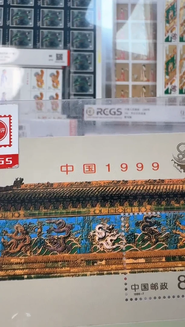 《中国1999世界集邮展览-九龙壁》小型张 HDGS评级 邮票