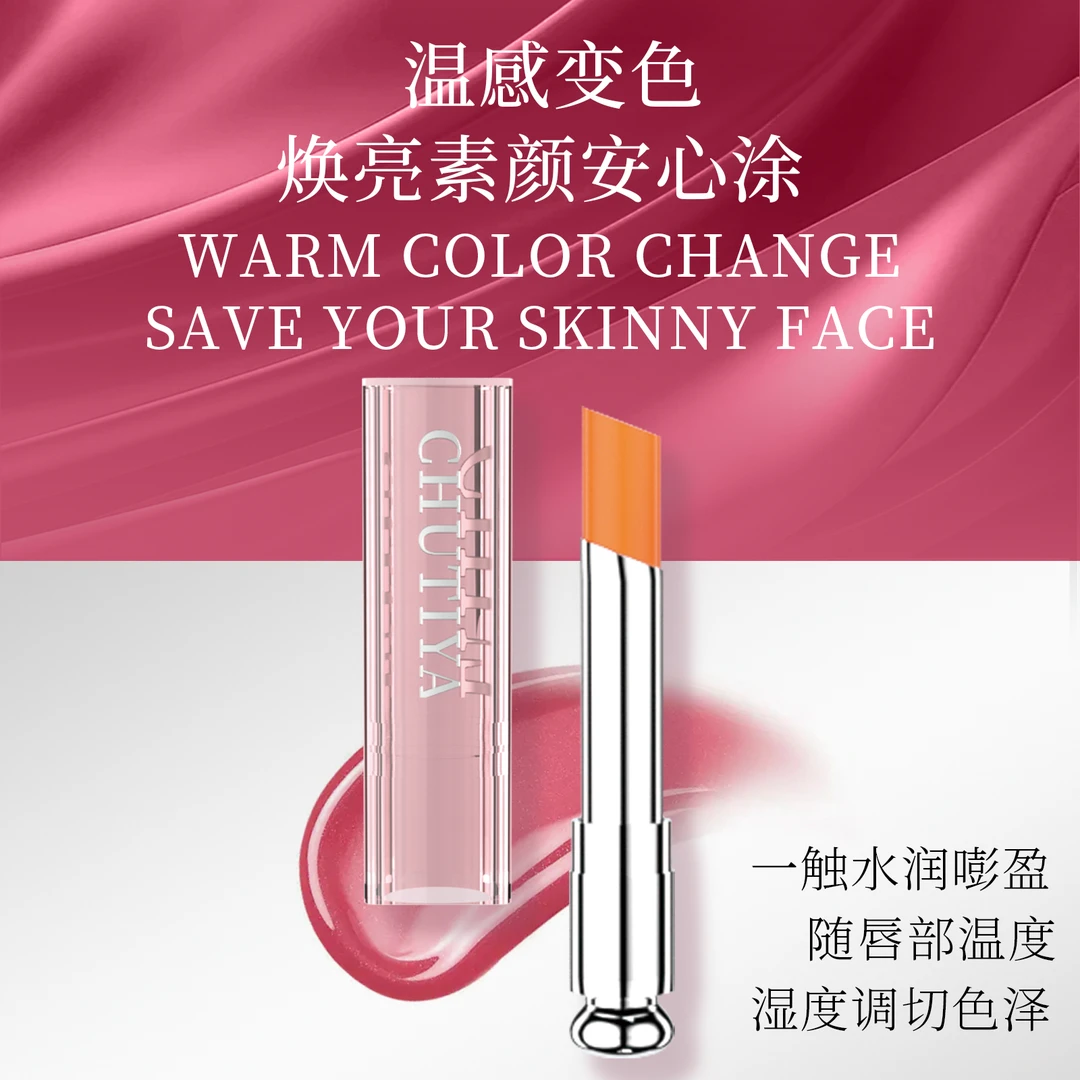 【Chutiya初缇雅魅惑色变色唇膏】升级温感变色水润唇膏 持久16527-