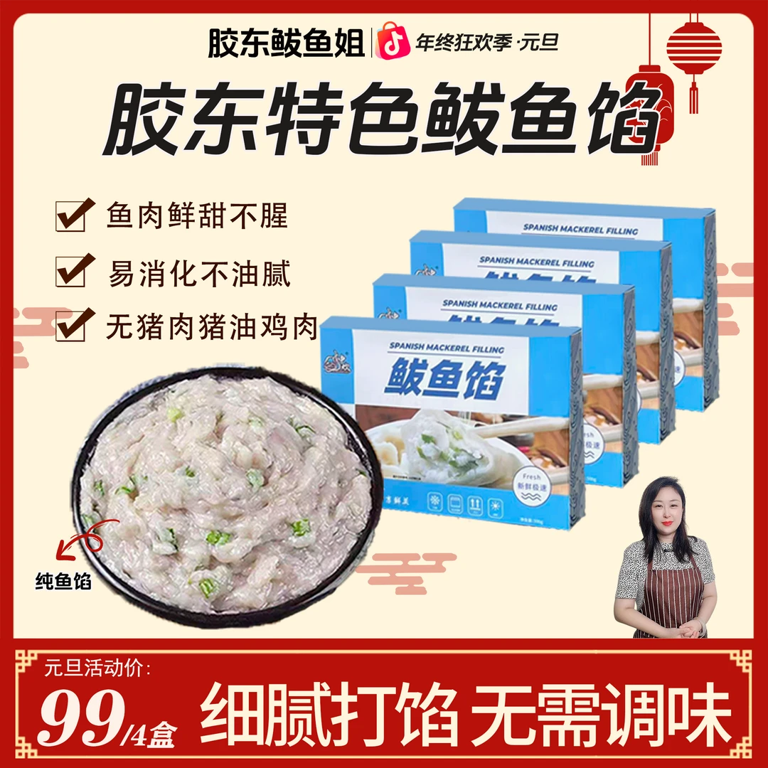 中炊【双旦福利3斤送1斤】纯手工鲅鱼馅 无猪肉猪油新鲜秋冬滋补