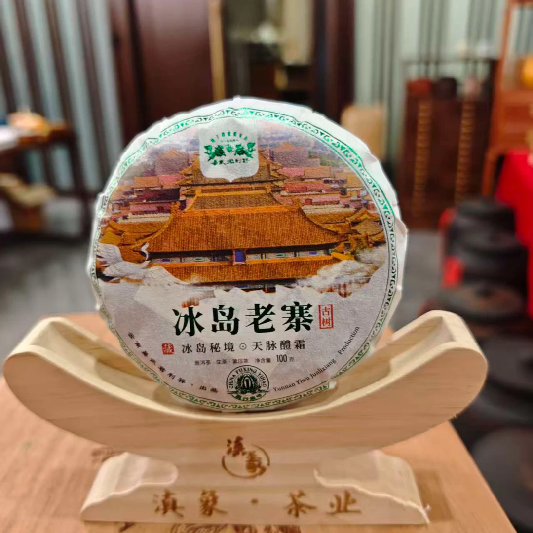 【云南滇象普洱茶】2025年  冰岛老寨 生茶 100g