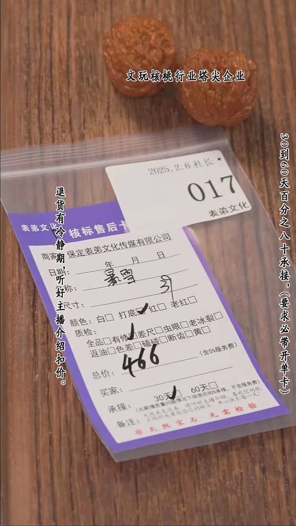 【闪购商品】文玩核桃把件017暴雪