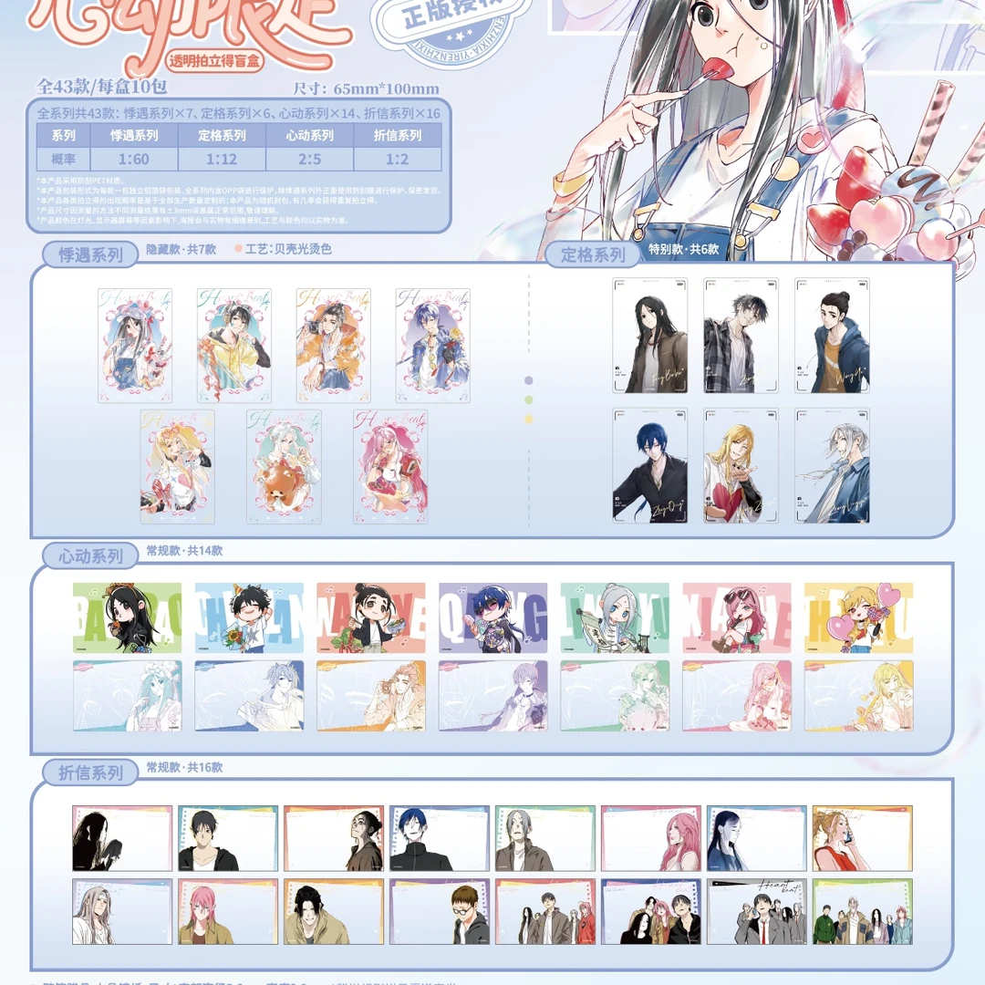 【心动限定第二弹】一人之下心动限定系列透明拍立得盲盒