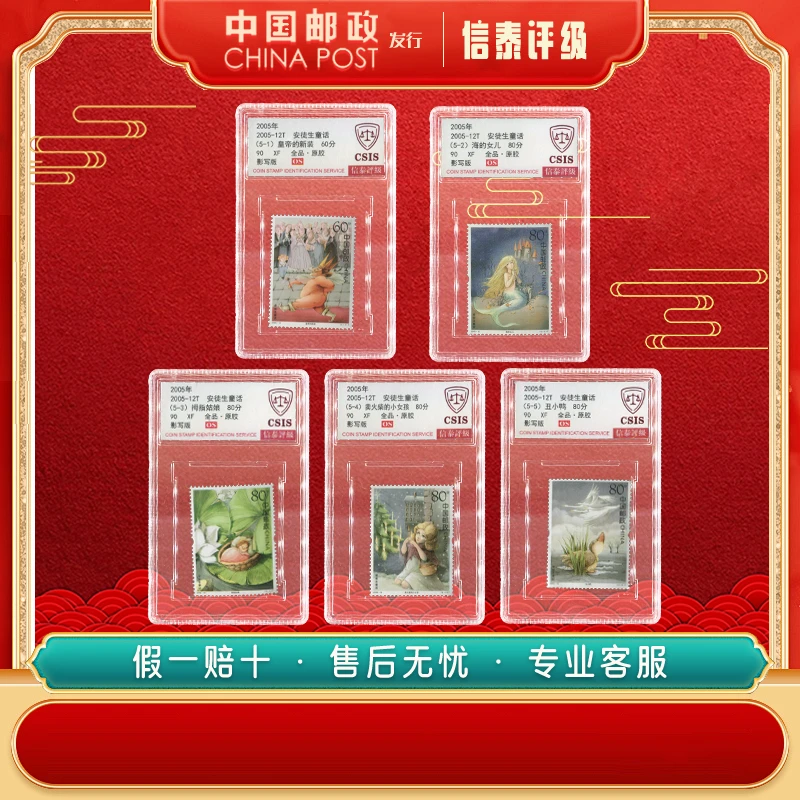 2005-12T 安 徒生童话 全5 90OS CSIS