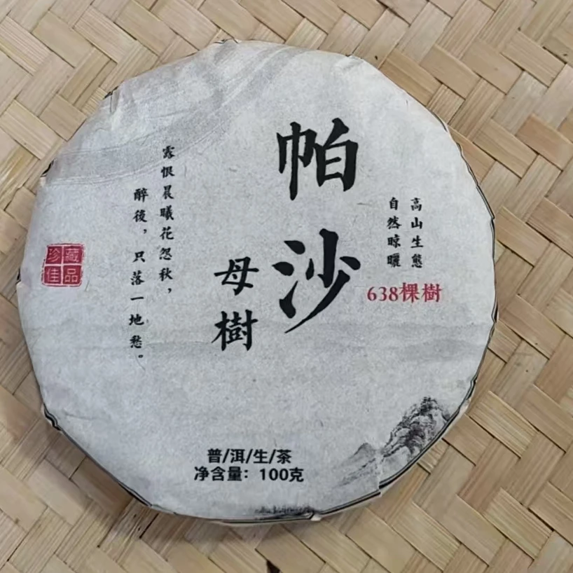 86号2018年帕沙母树（春）100克生茶饼