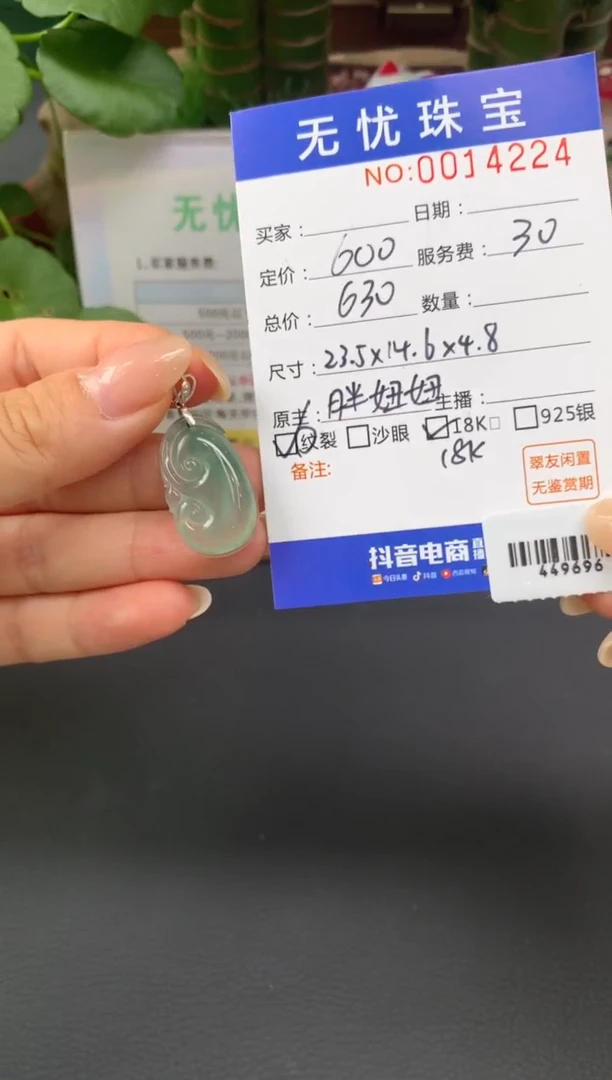 18K金镶嵌定制翡翠秋***.A360