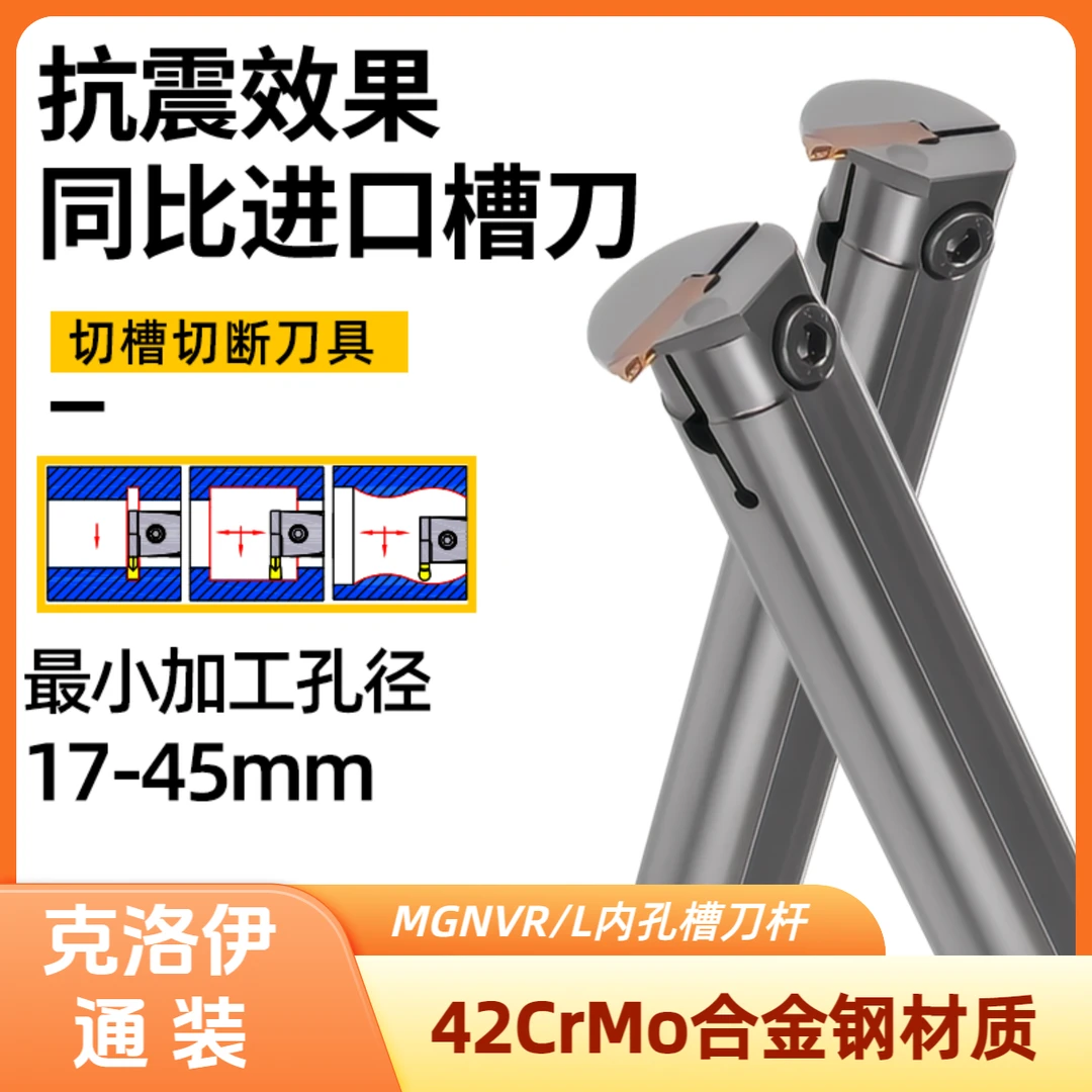 世工内槽刀杆MGNVR/L25内孔槽刀抗震数控割刀切槽克洛伊MGMN刀片